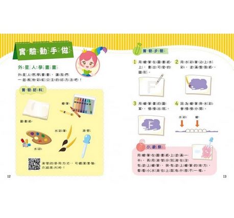 Penny老師的科學村1-4：（水、空氣、聲音、溫度）玩出興趣就不難！培養科學素養和108年課綱核心精神的科學啟蒙實驗繪本